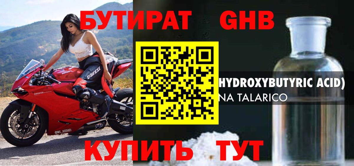 Бутират  Вход с VPN  Кизилюрт  Бутират Butirat 