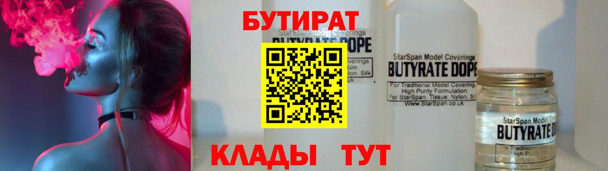 Бутират буратино Кизилюрт