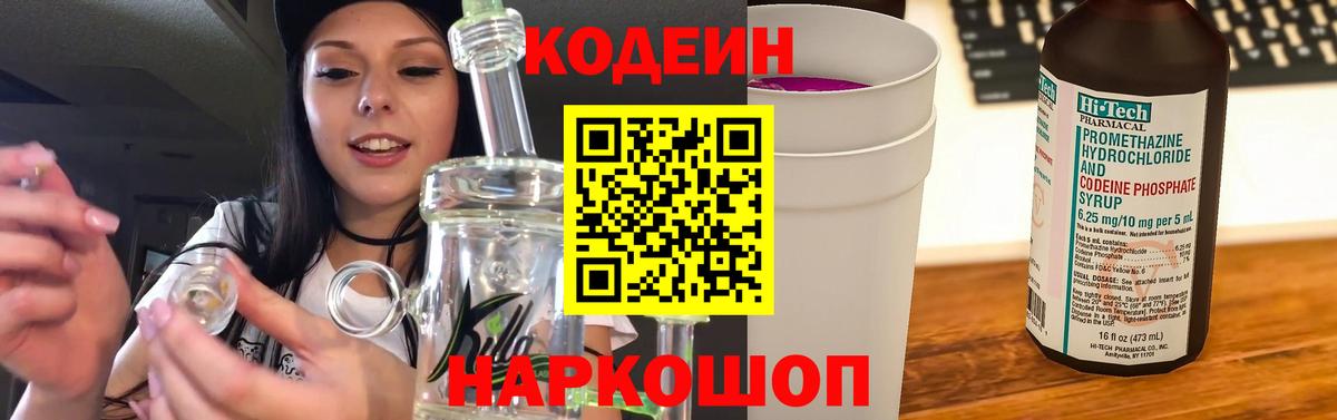 Кодеин напиток Lean (лин)  Вход с VPN  Кизилюрт  Codein напиток Lean (лин) 