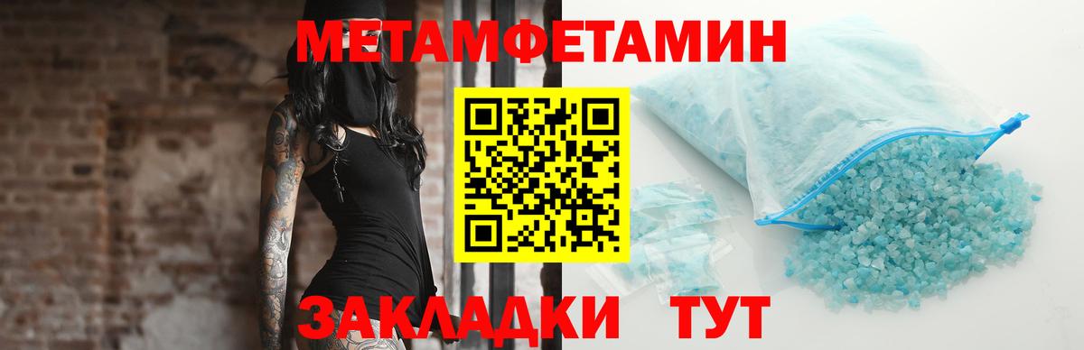 Первитин Methamphetamine Кизилюрт